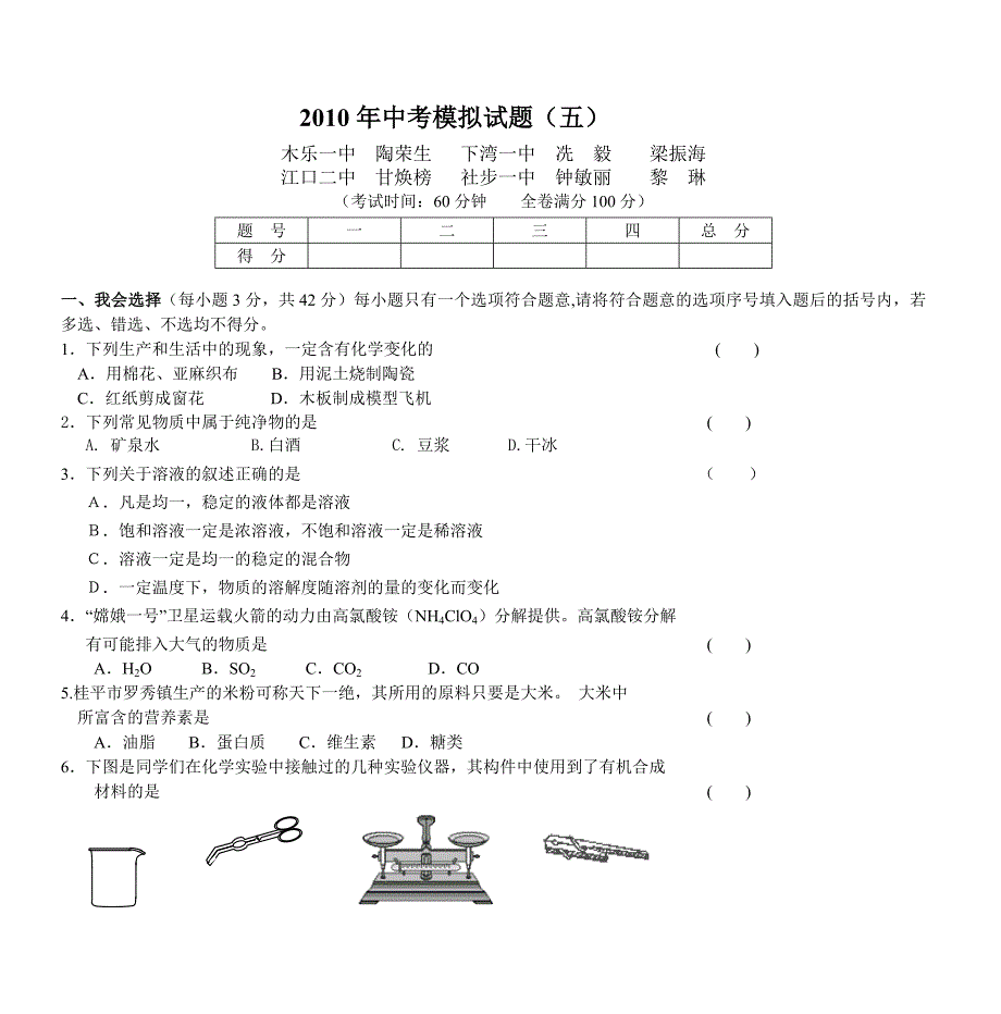 2010年中考模拟试题(五)._第1页