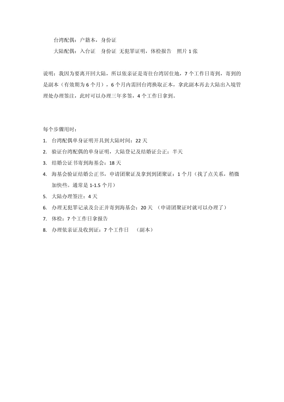 台湾人与大陆人结婚流程详解_第3页