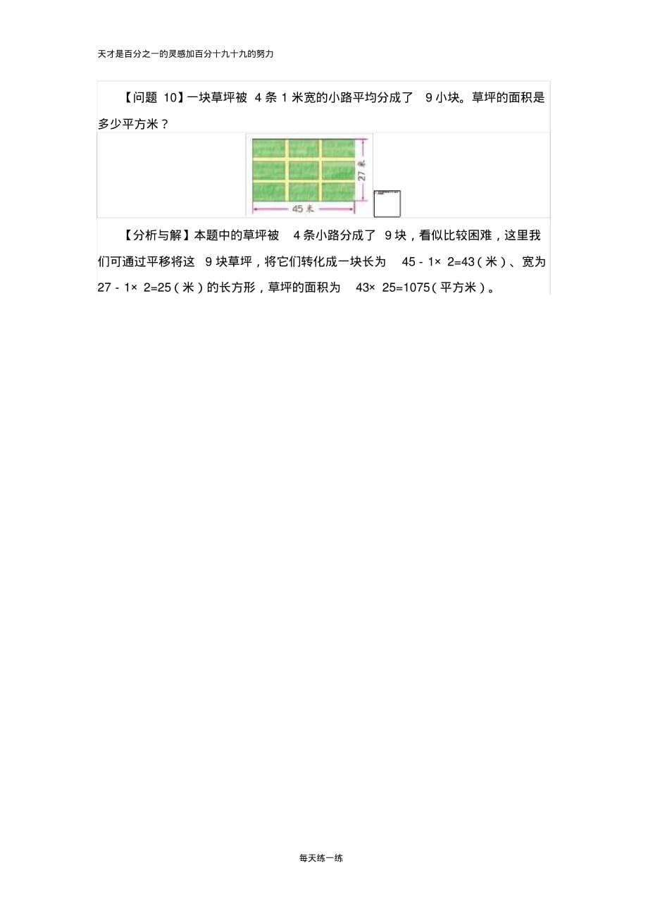 苏教版五年级数学易错题_第3页