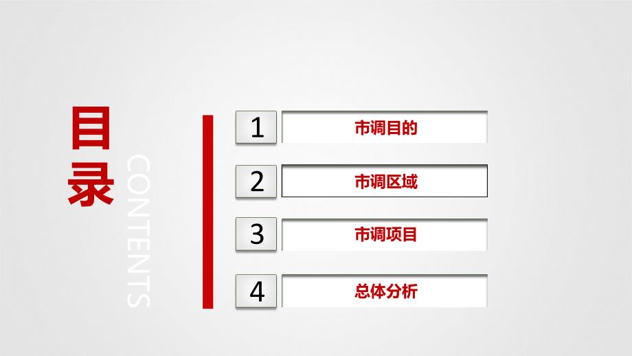 郑州商业市调报告课件_第2页