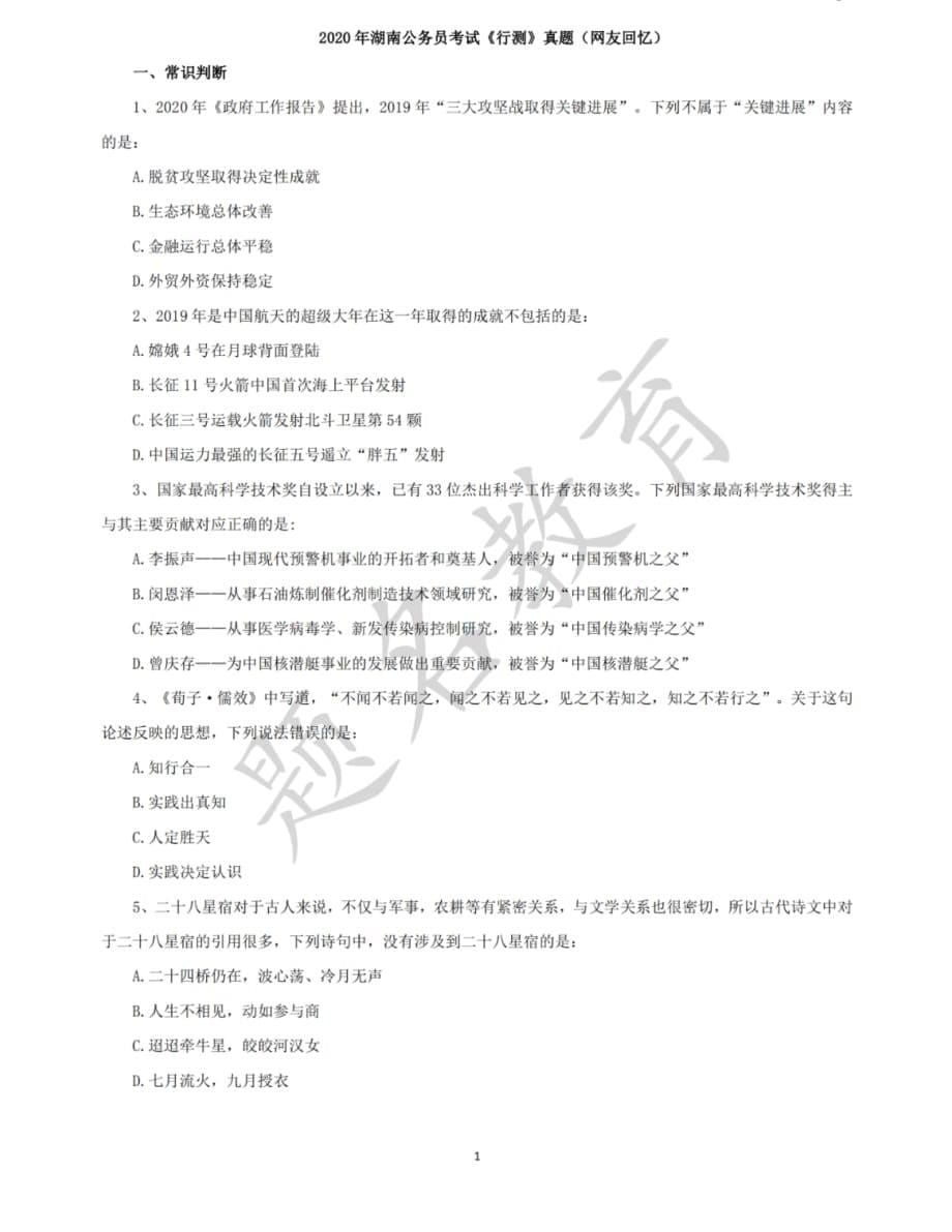 公务员已考《10省行测申论真题》答案解析汇总_第5页