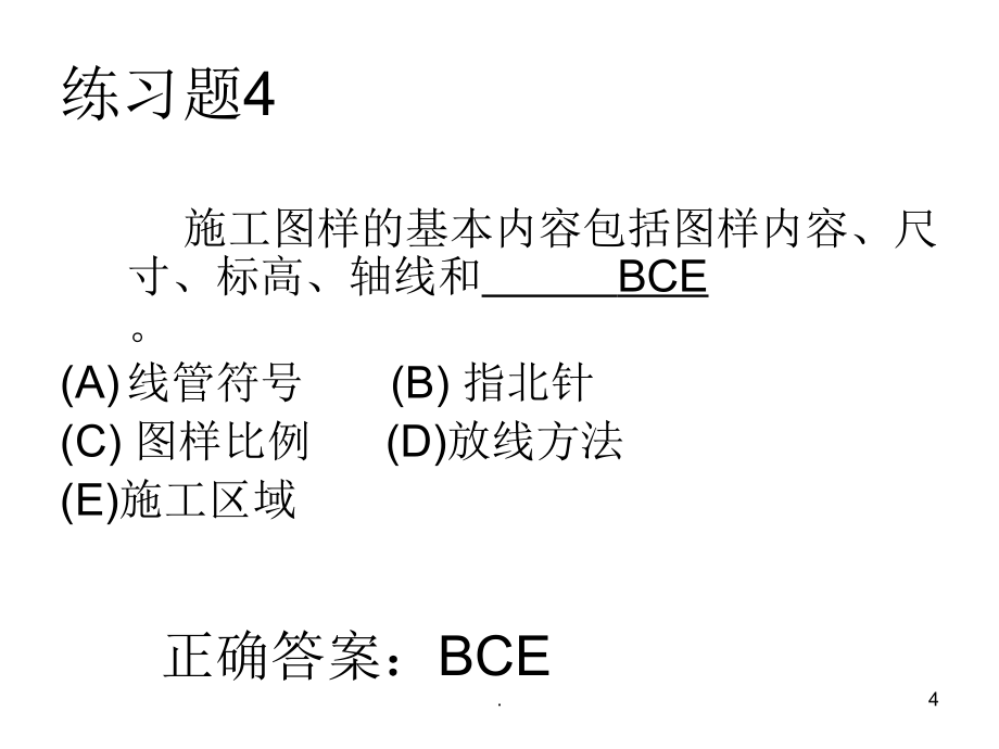 高级保安员考试练习题ppt课件_第4页