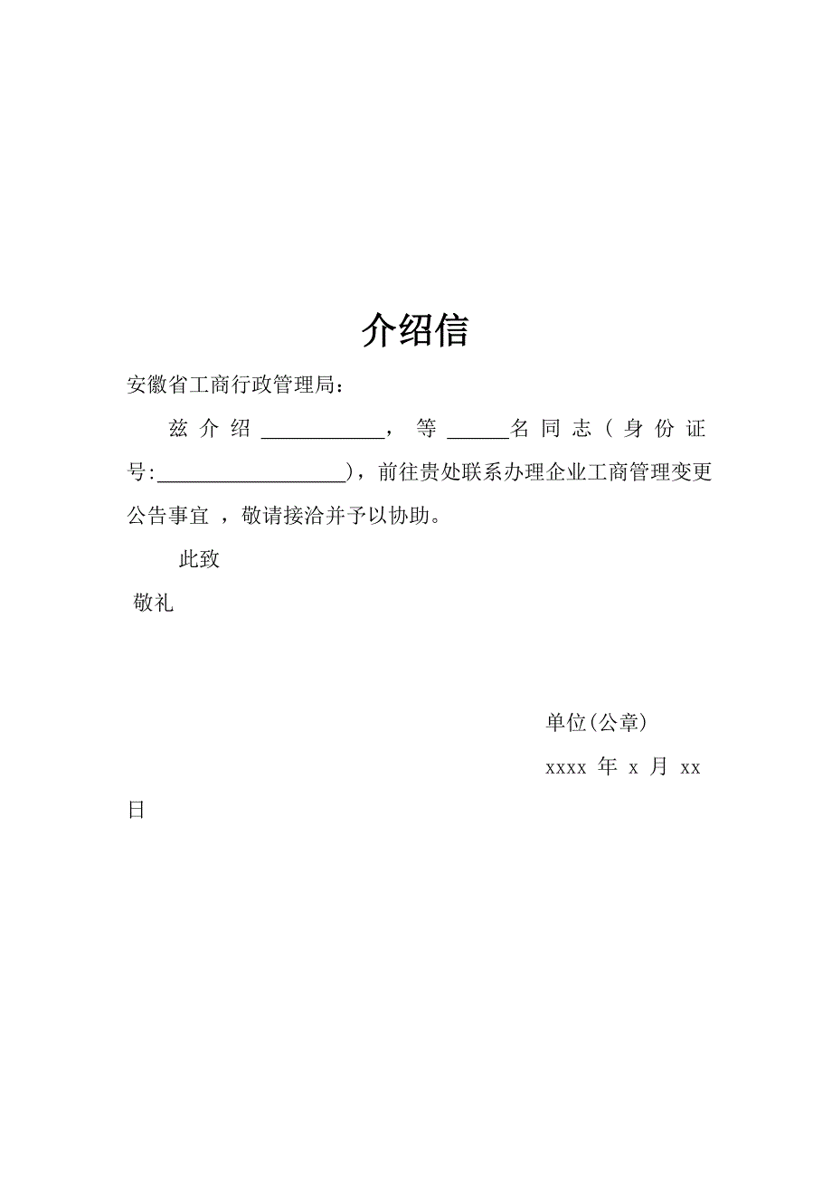 介绍信模板._第1页