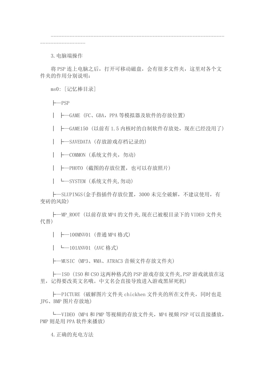 PSP游戏机中文使用说明书_第2页