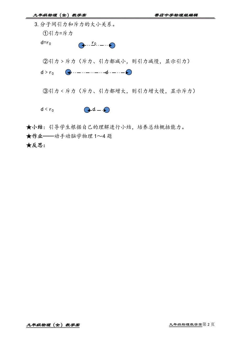 最新人教版九年级物理(实用)教案-_第2页