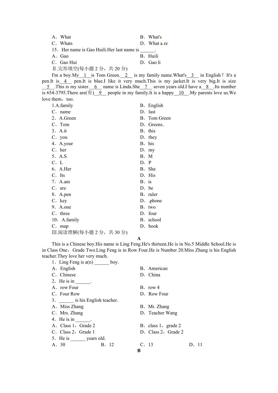 人教版新目标英语七年级上各单元测试及答案-_第2页