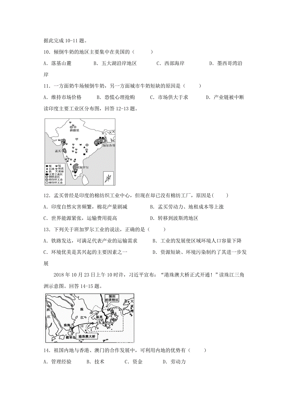 贵州省兴仁市凤凰中学2019-2020学年高二地理下学期期末考试试题_第3页