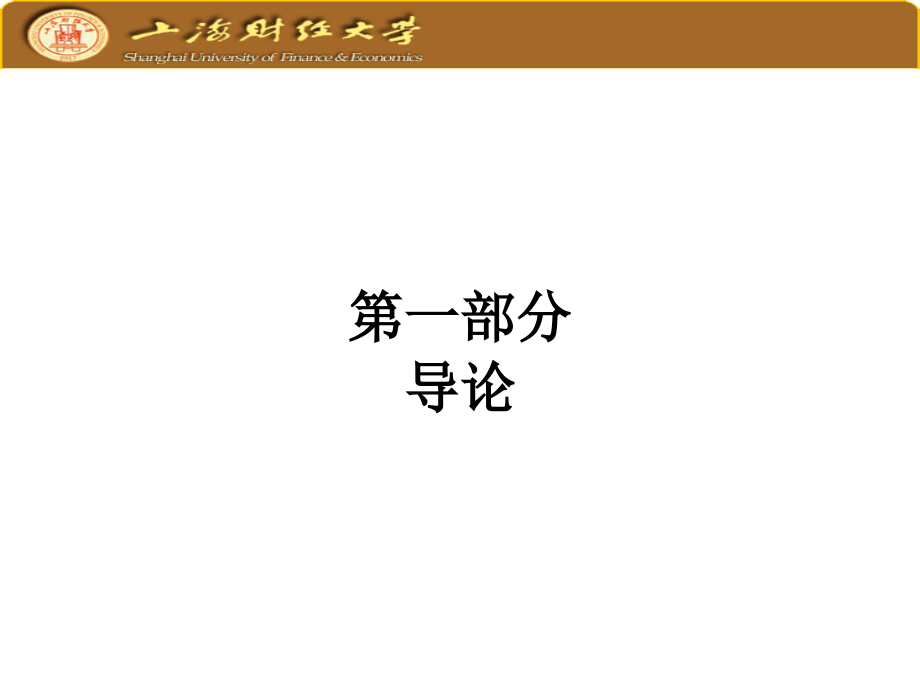 谈判理论与实践-上海财经大学课件_第2页