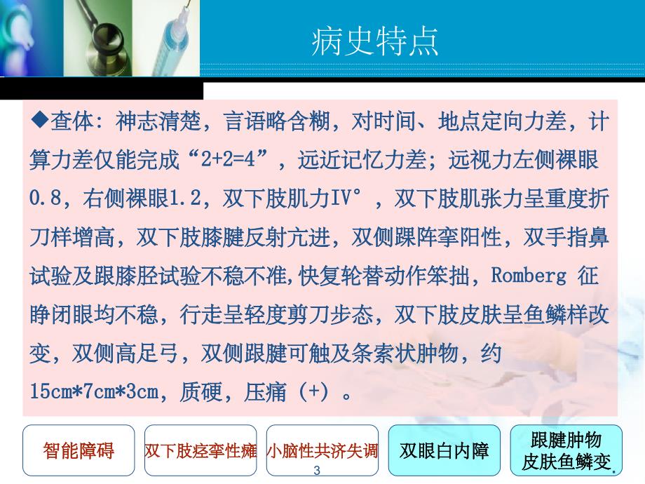 《脑腱黄瘤病讨论》PPT课件_第3页