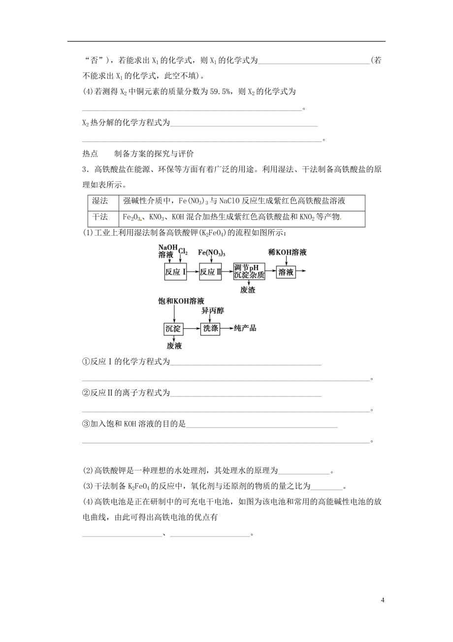 （安徽专用）高考化学二轮复习 热点狂练十八 综合实验中的3个热点问题 新人教版_第4页