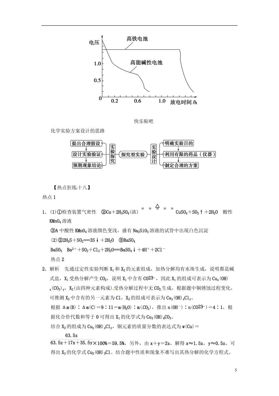 （安徽专用）高考化学二轮复习 热点狂练十八 综合实验中的3个热点问题 新人教版_第5页