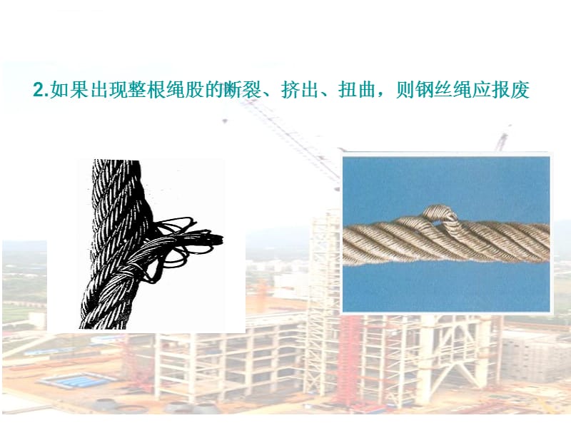 起重索具的使用方法及报废标准课件_第5页