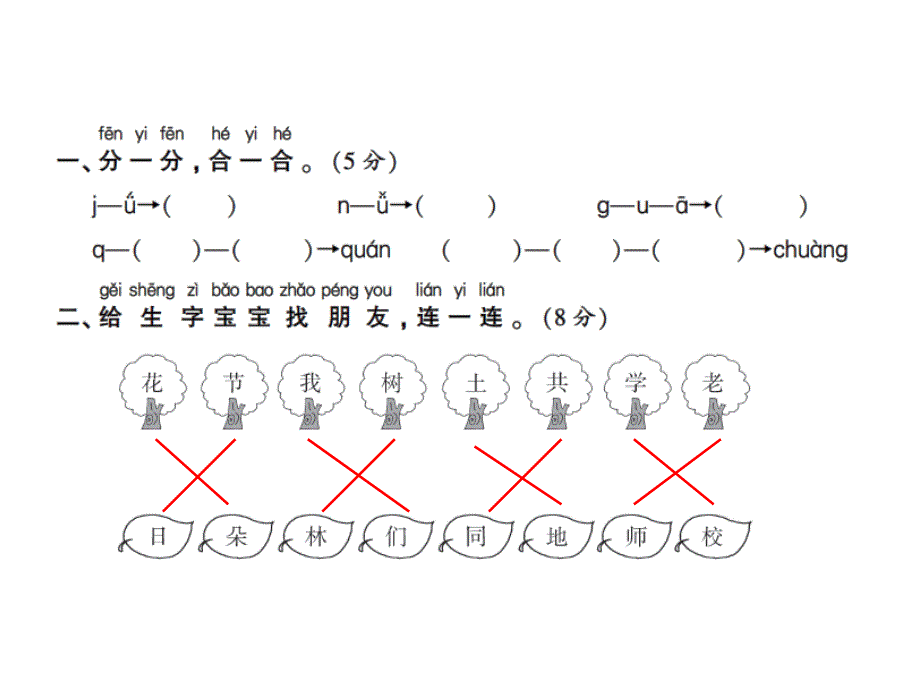 一年级上册语文习题课件期末水平测试卷二人教部编13_第2页