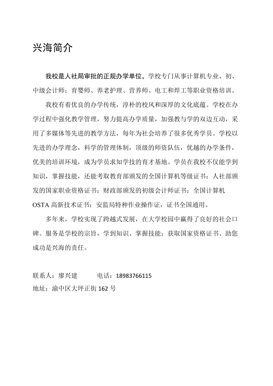 育婴师合作培训议书(护理、学前教育)（最新精选编写）_第2页