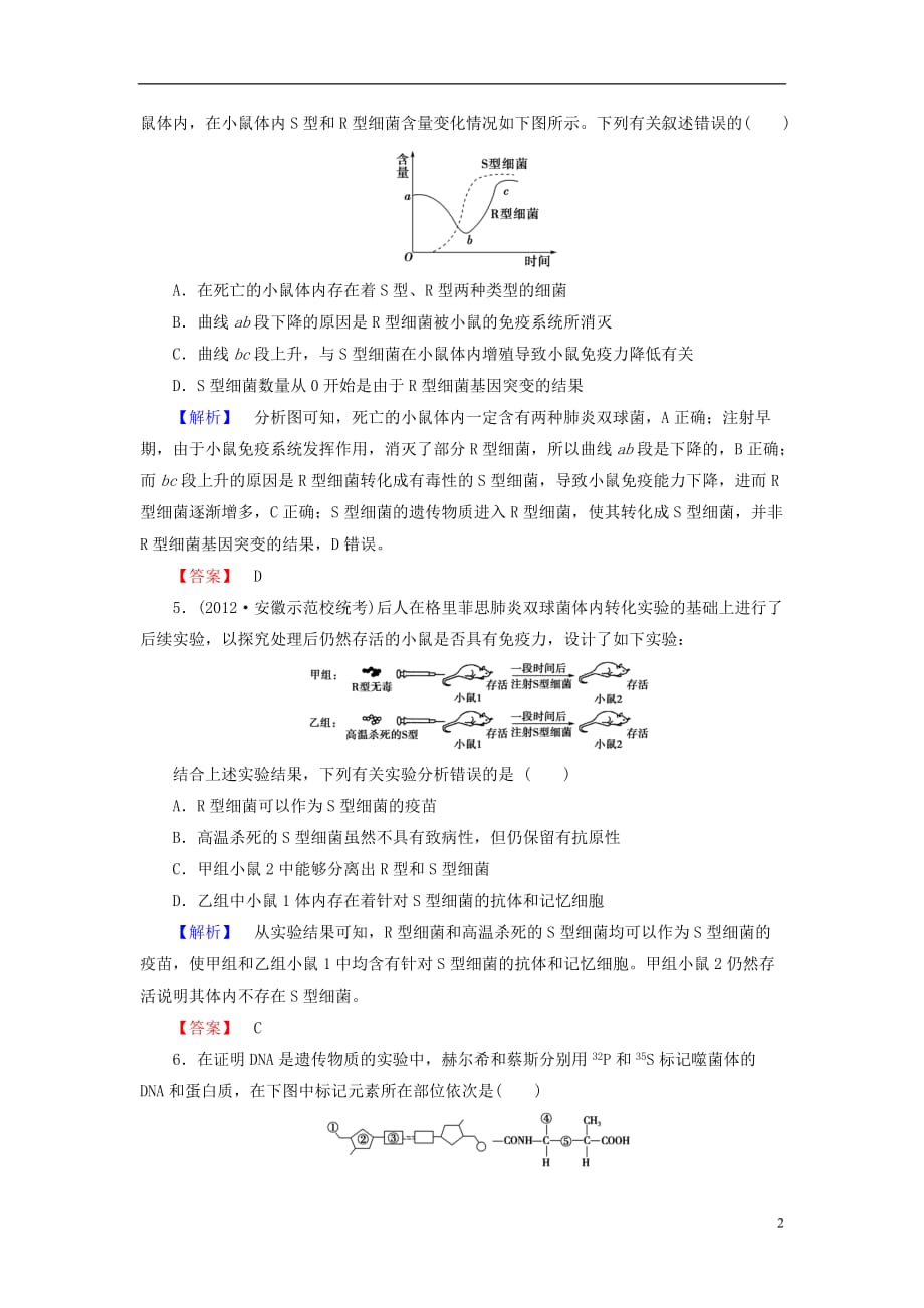 【课堂新坐标】高考生物一轮复习 课后作业17（含解析）新人教版必修2_第2页