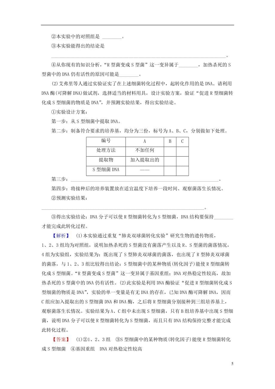 【课堂新坐标】高考生物一轮复习 课后作业17（含解析）新人教版必修2_第5页