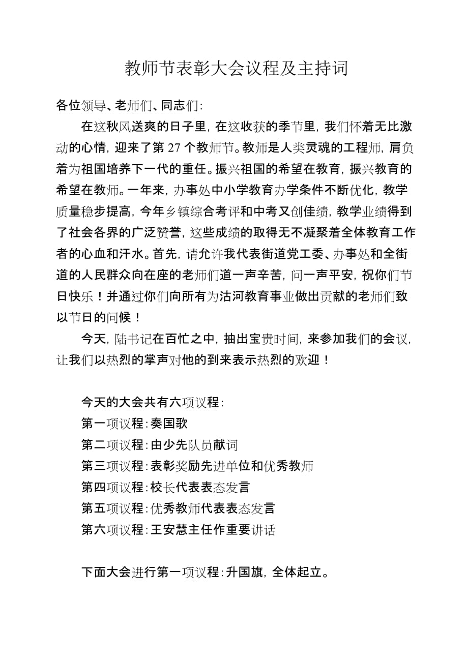 教师节表彰大会筹备方案_第2页