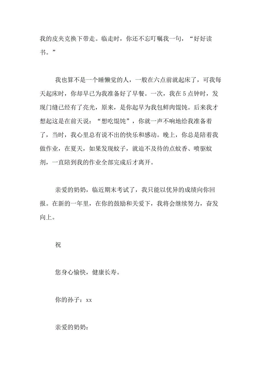 2021年精选给奶奶写一封信的作文400字合集9篇_第4页