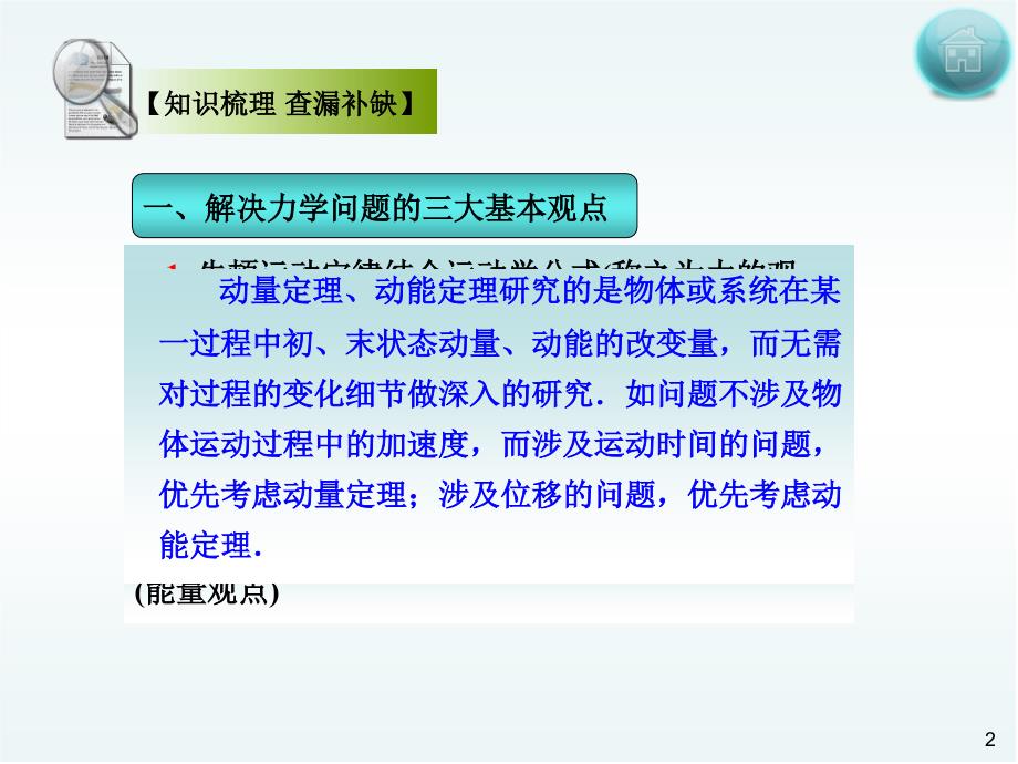 高中物理专题十二讲【第05讲 动量和能量的综合应用】课件_第2页