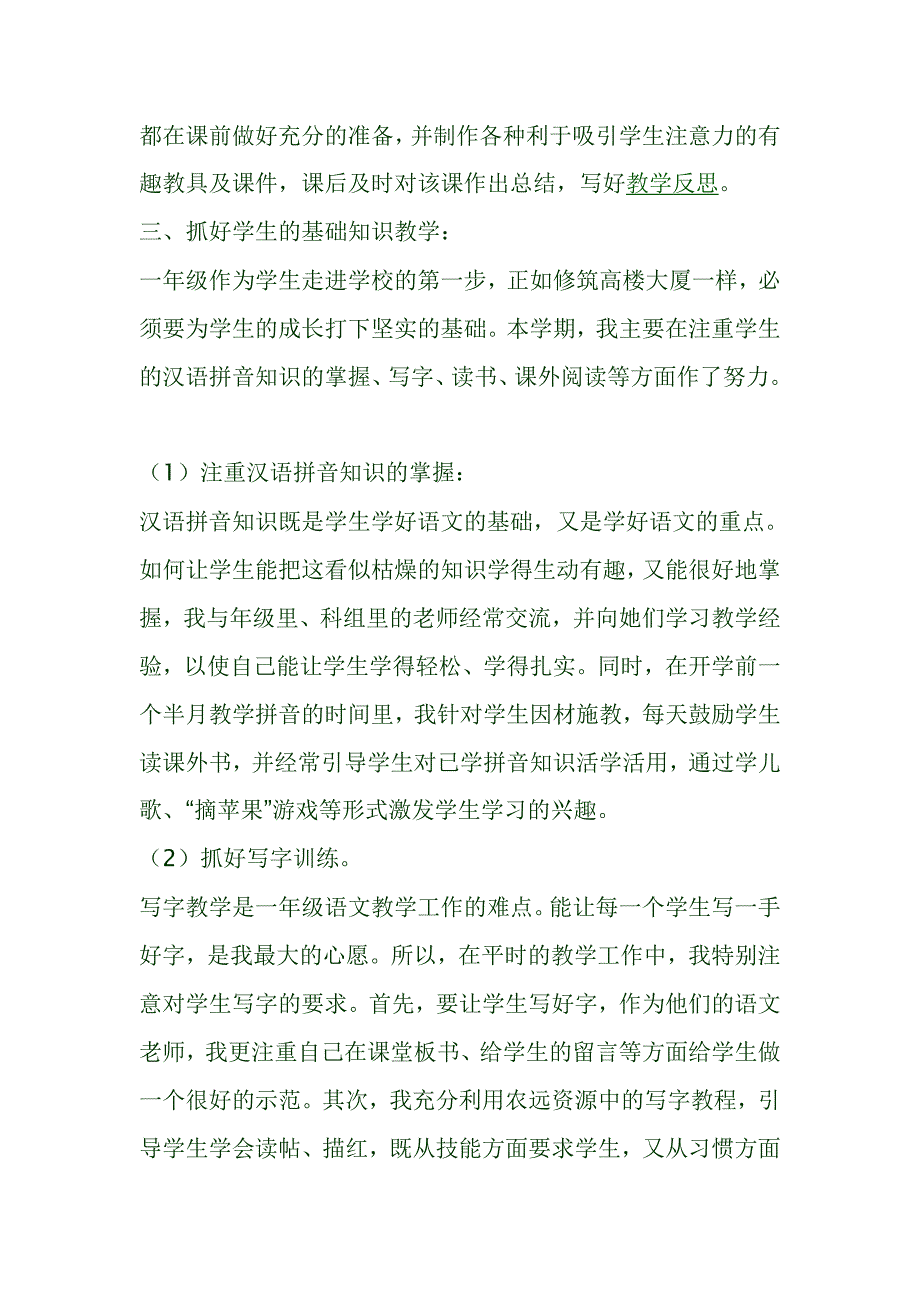 人教版一年级语文上册教学工作总结-（最终）_第2页