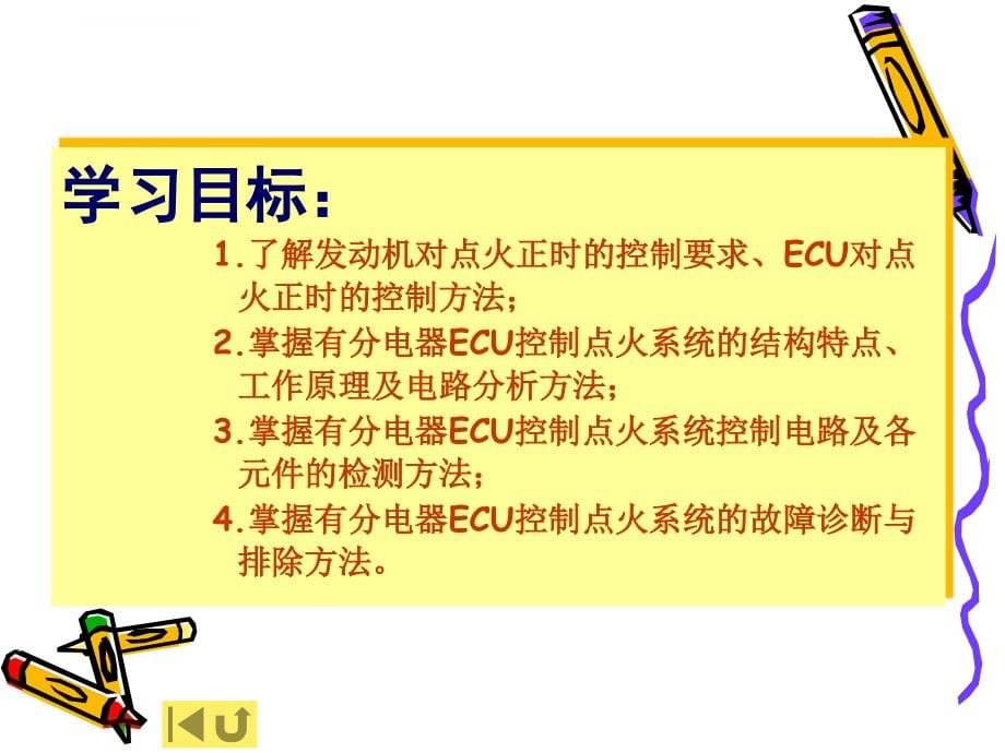 项目教学6电控发动机点火系统检修课件_第5页