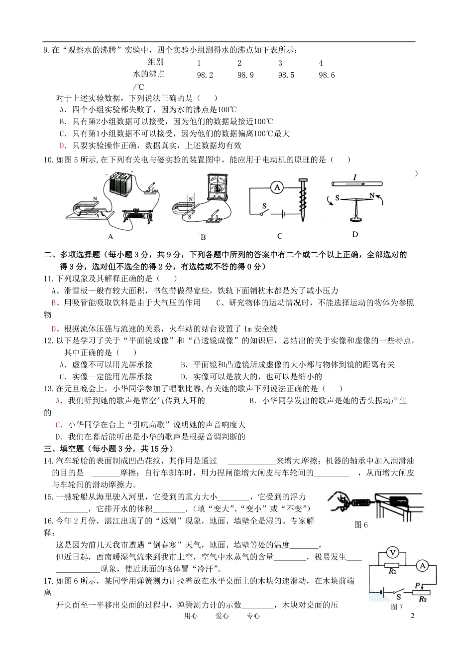 九年级物理第四次月考试卷 人教新课标_第2页