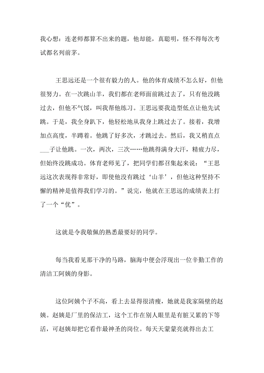 2021年【精华】小学写人作文500字合集7篇_第2页