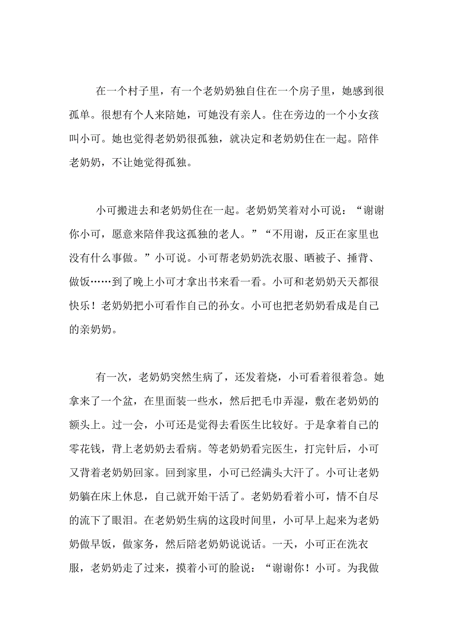 2021年【精华】小学写人作文500字合集7篇_第4页
