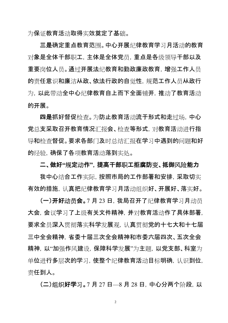 开展纪律教育学习月活动总结_第2页