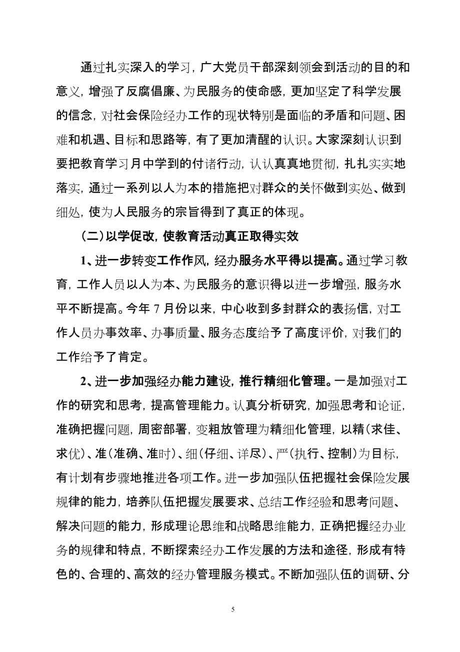 开展纪律教育学习月活动总结_第5页