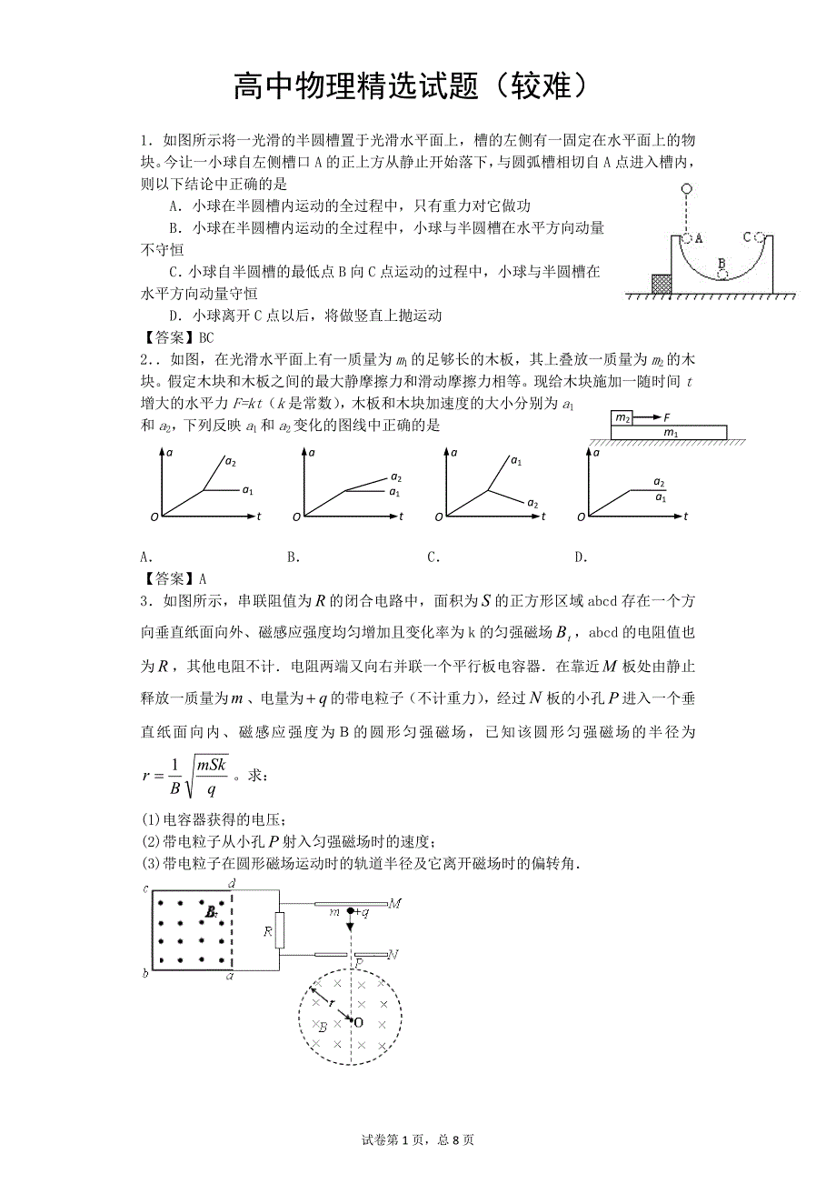 高中物理精选试题(较难)._第1页