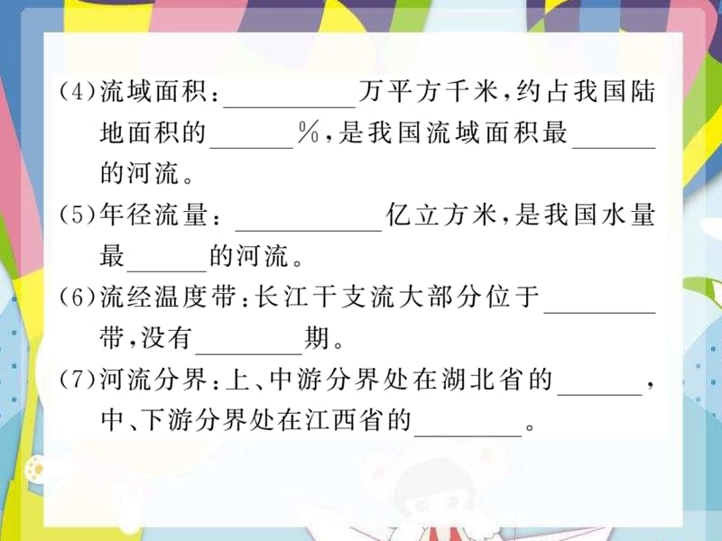 2021年秋八年级地理上册第2章第三节河流第2课时长江的开发与治理习题课件新版新人教版2_第2页