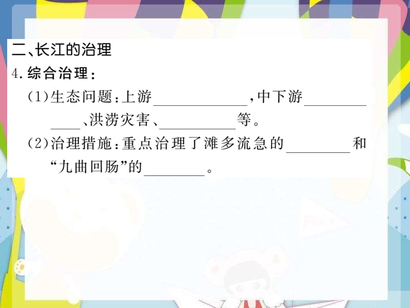 2021年秋八年级地理上册第2章第三节河流第2课时长江的开发与治理习题课件新版新人教版2_第5页