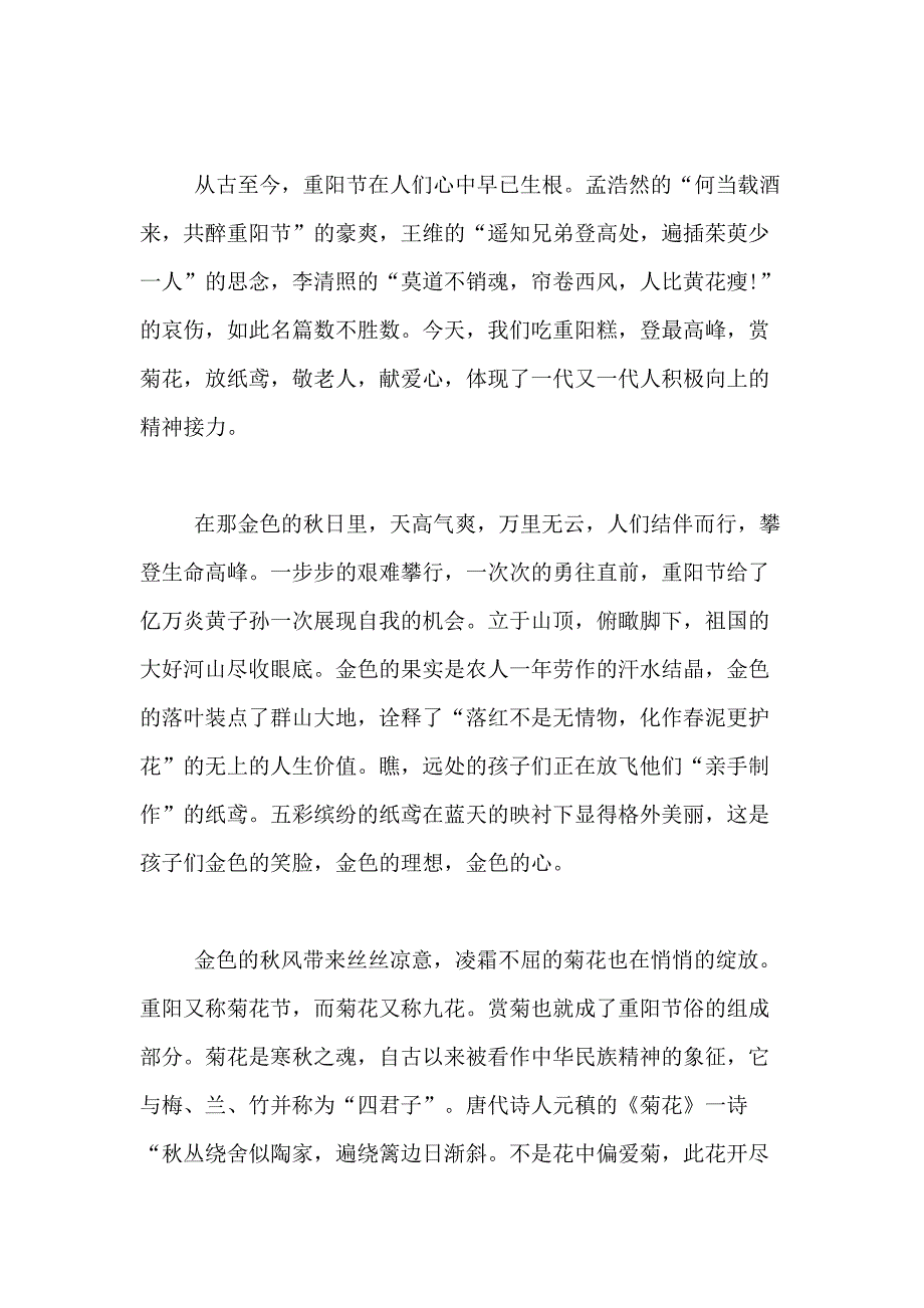 2021年有关重阳节的作文900字合集10篇_第4页