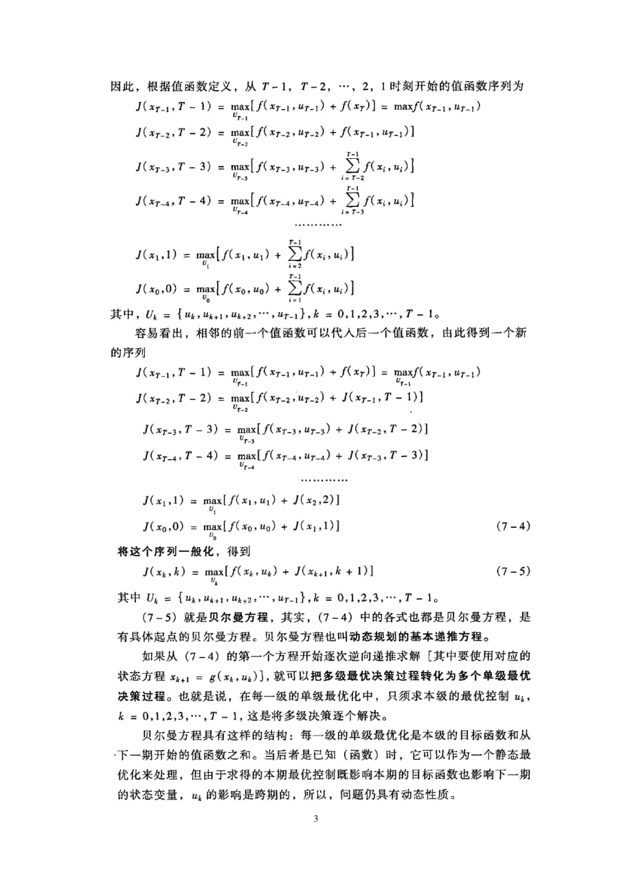 宏观经济学 数学基础-3-动态规划_第3页