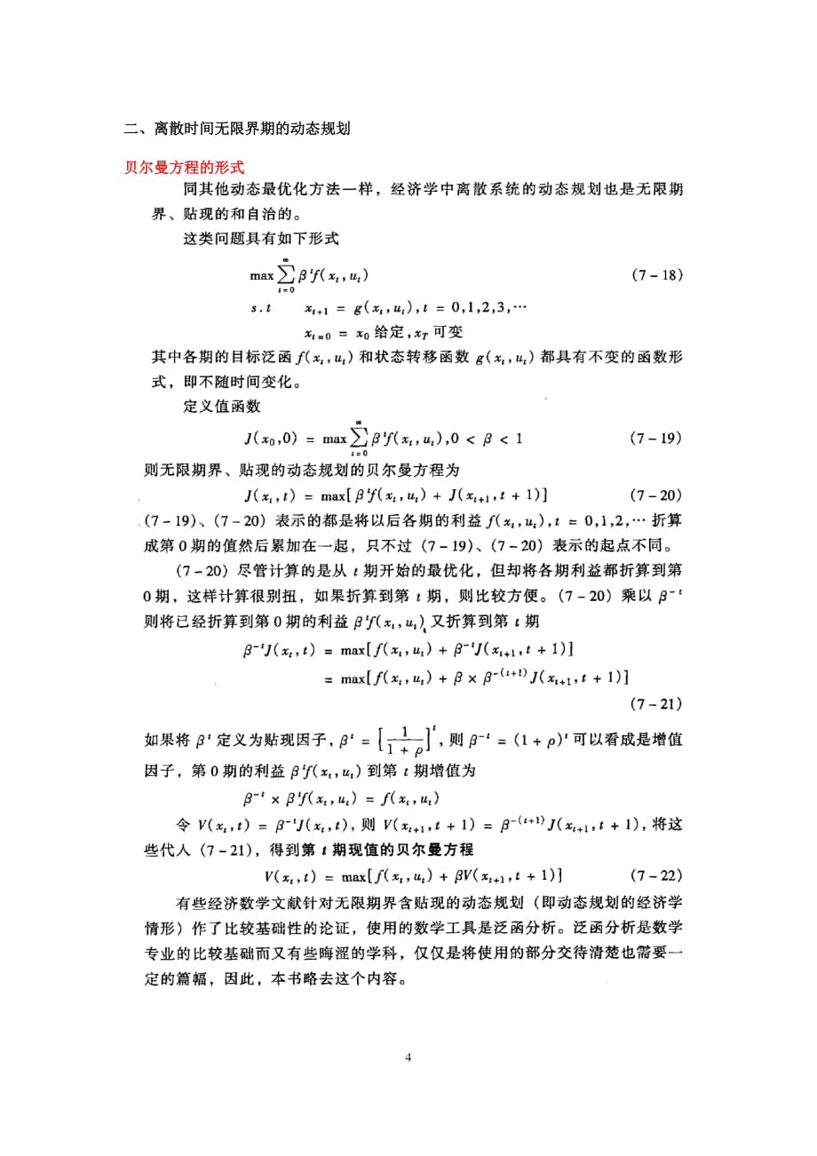 宏观经济学 数学基础-3-动态规划_第4页