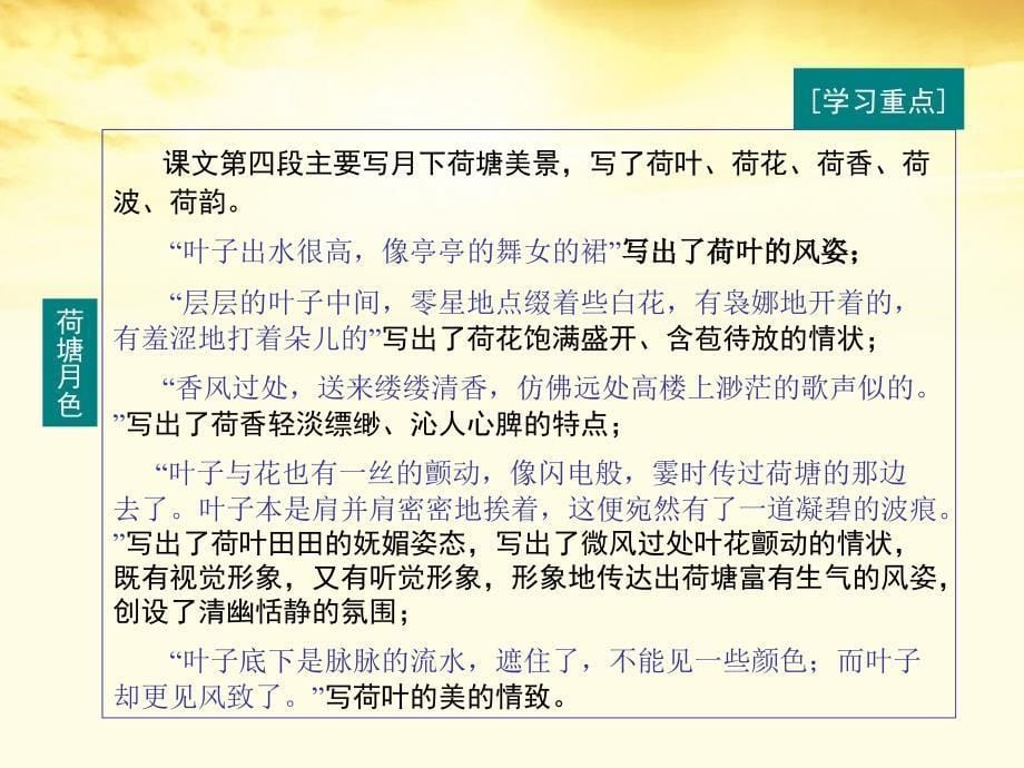 高中语文 《荷塘月色》课件 新人教版必修_第5页