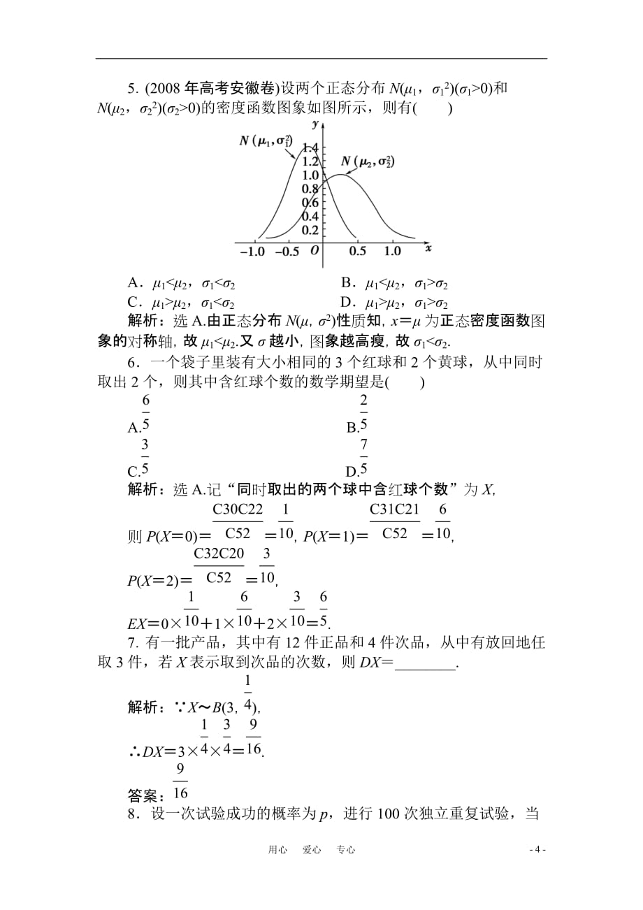 高三数学一轮巩固与练习 离散型随机变量的均值与方差、正态分布_第4页