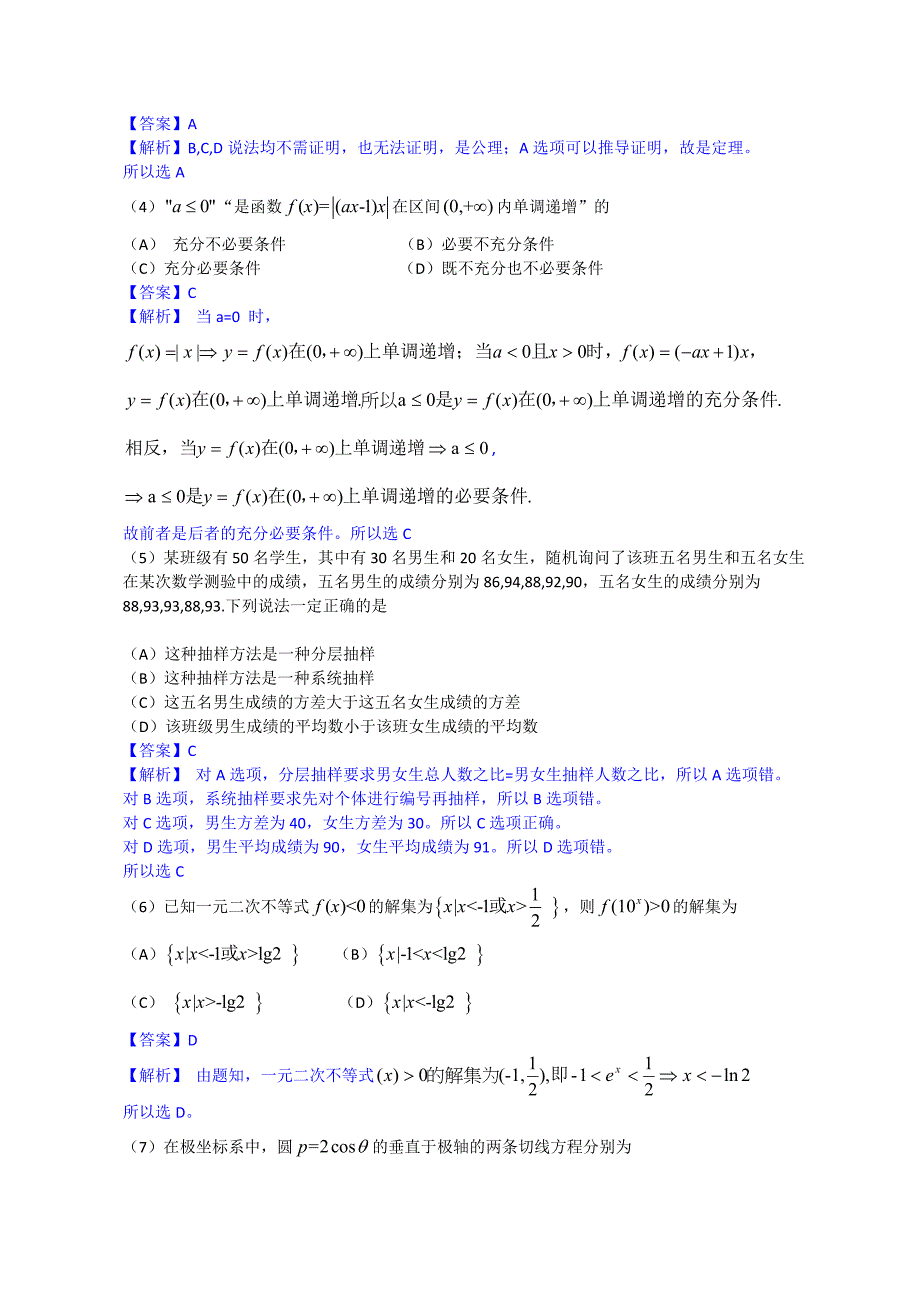 2013年全国高考理科数学试题及答案-安徽卷-_第2页