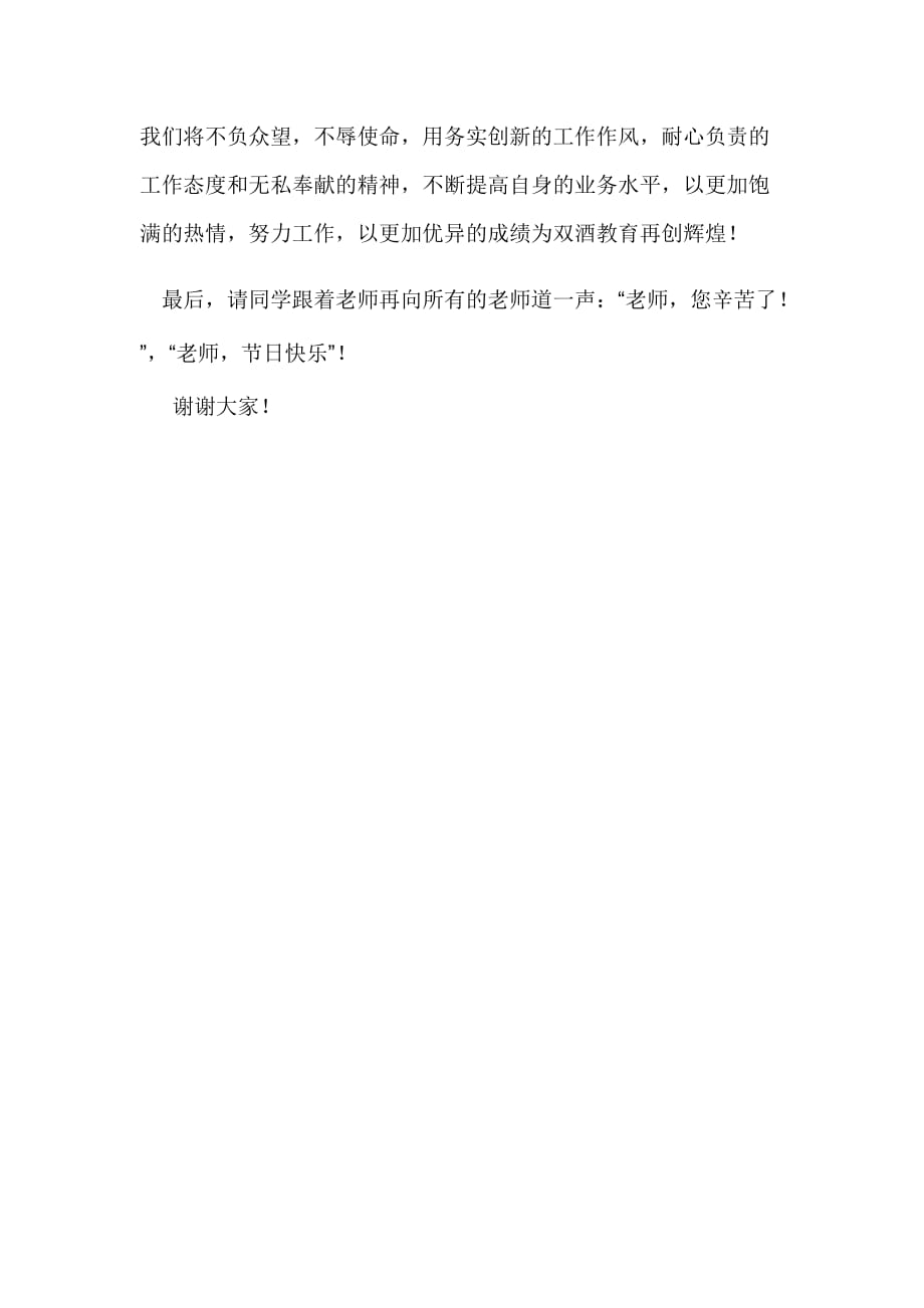 教师节发言稿_第3页