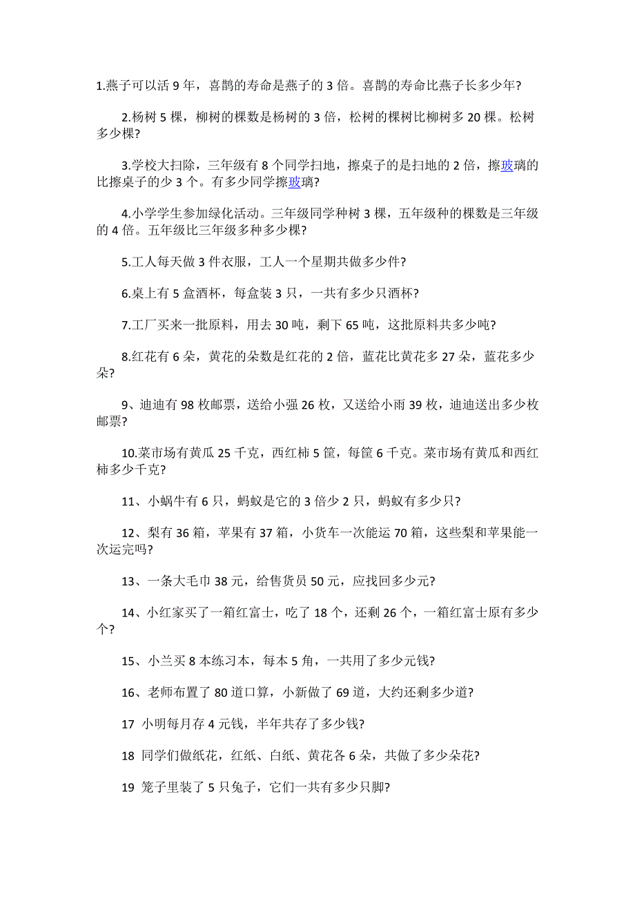 二年级乘法应用题100题(附答案)_第1页