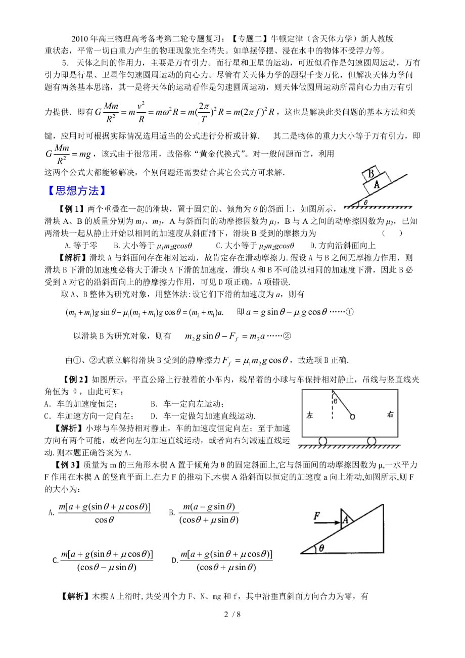 高三物理高考备考第二轮专题复习：【专题二】牛顿定律（含天体力学）新人教_第2页