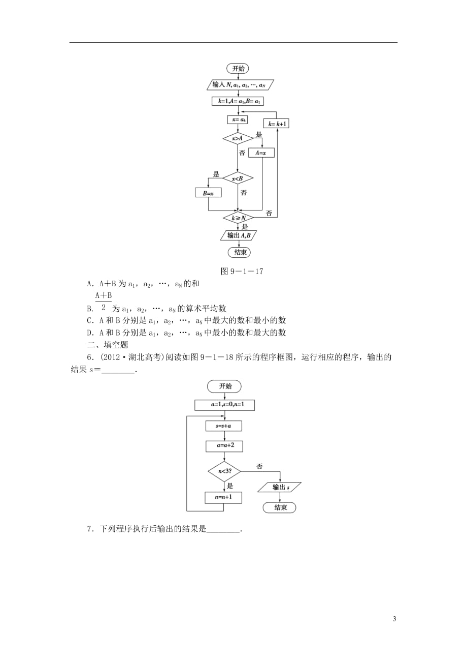 【课堂新坐标】高考数学一轮复习 课后作业（五十三）算法与程序框图 文_第3页