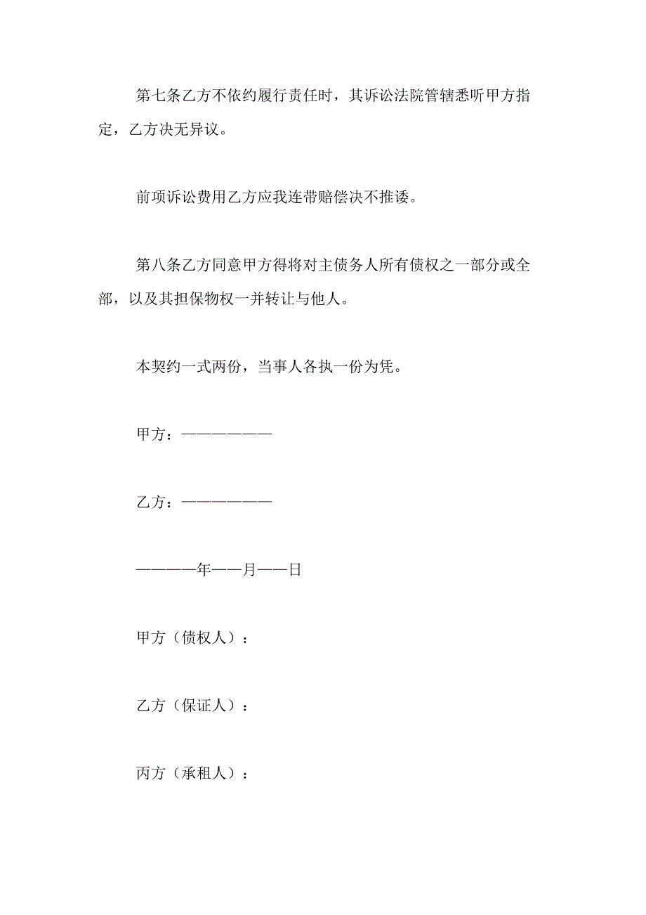 2021年精选担保合同合集7篇_第3页