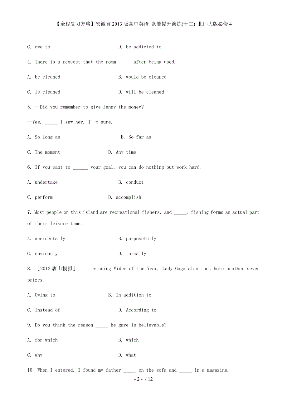 【全程复习方略】安徽省高中英语 素能提升演练(十二) 北师大版必修4_第2页
