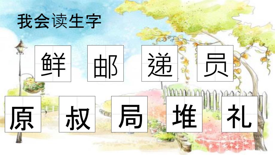 2018年部编版二年级下册第一单元第3课《开满鲜花的小路》两课时_第2页