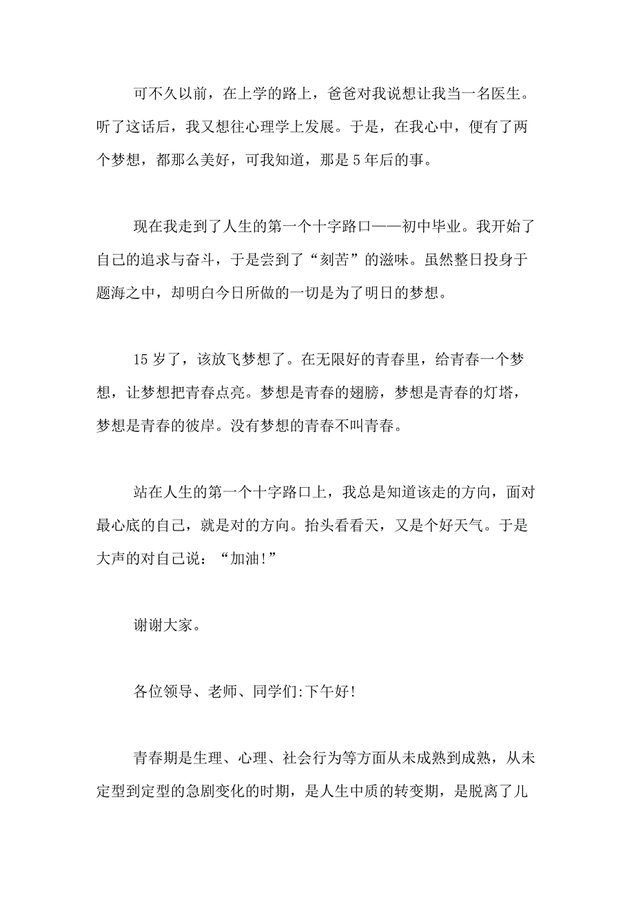 2021年有关青春的演讲稿合集八篇_第3页