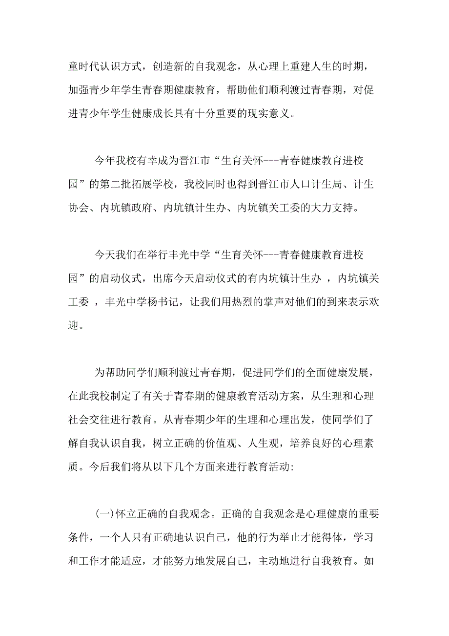 2021年有关青春的演讲稿合集八篇_第4页