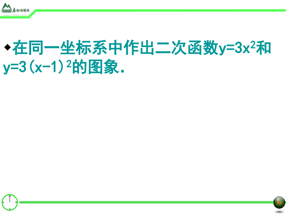 青岛版九年级5.6 二次函数y=ax2+bx+c的图象和性质课件_第2页