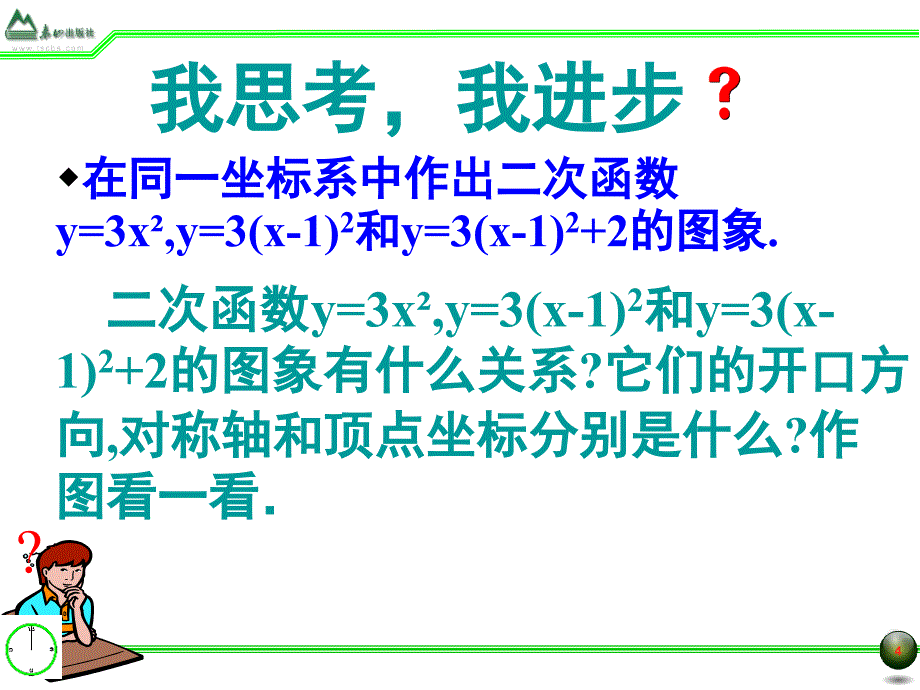 青岛版九年级5.6 二次函数y=ax2+bx+c的图象和性质课件_第4页